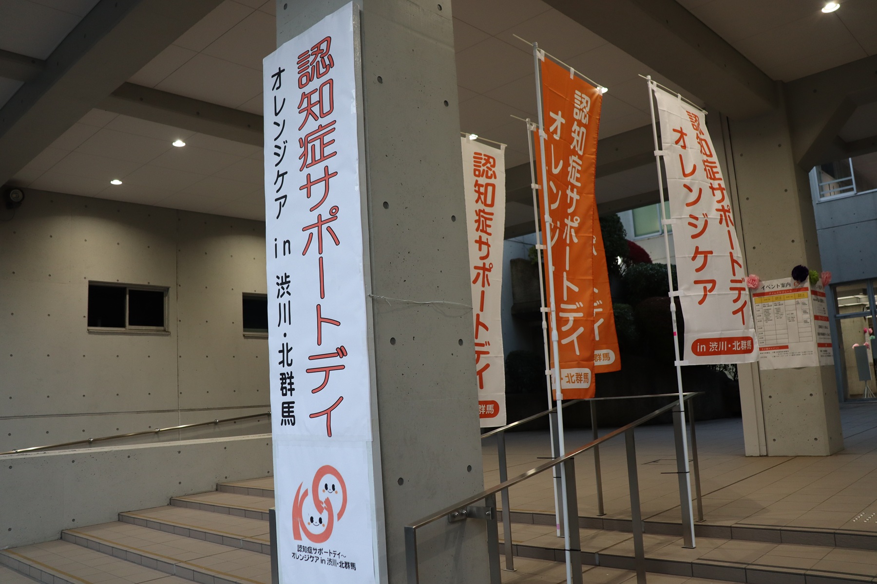 認知症サポートデイ　会場入口